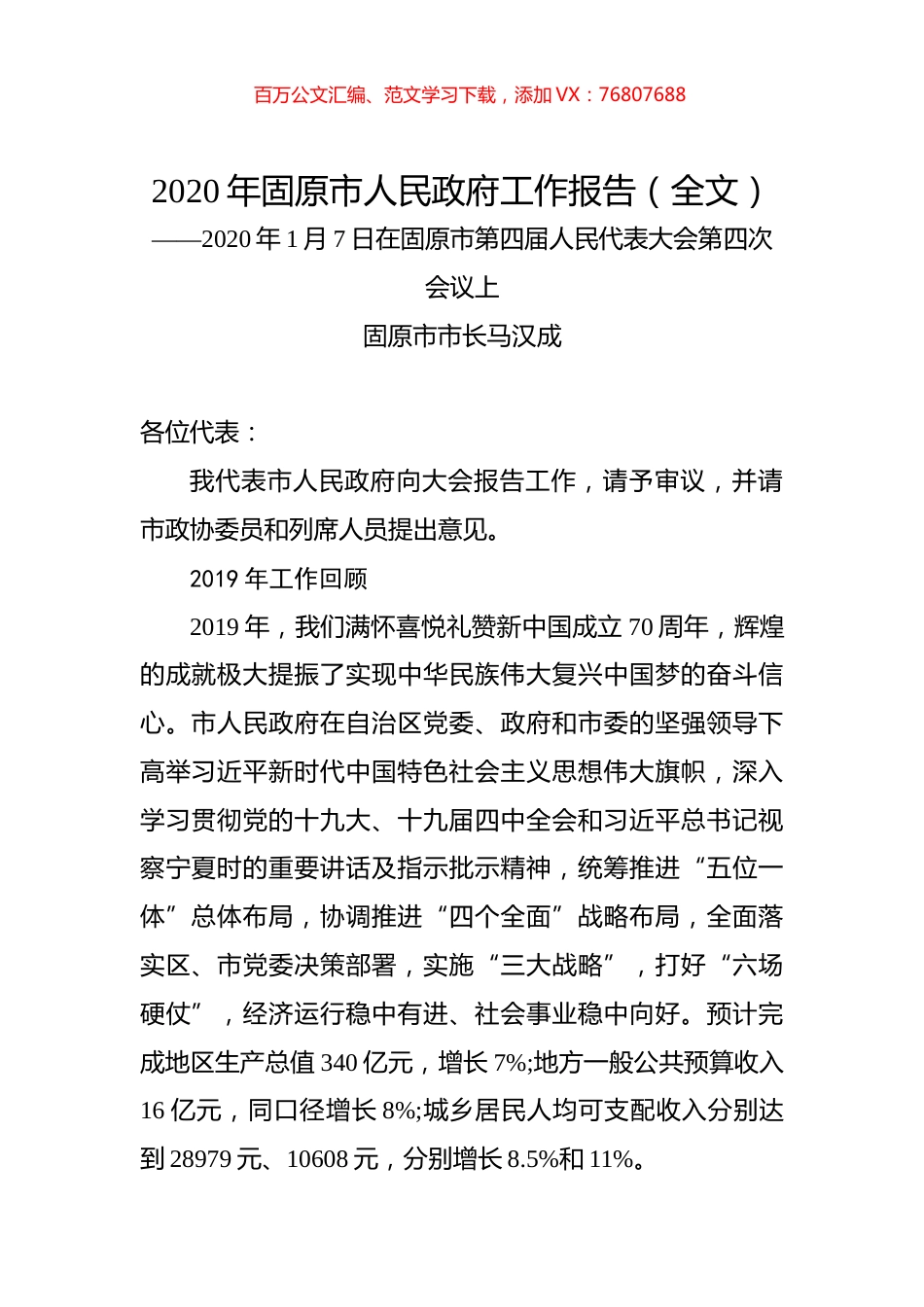 2020年固原市人民政府工作报告（全文）.docx_第1页