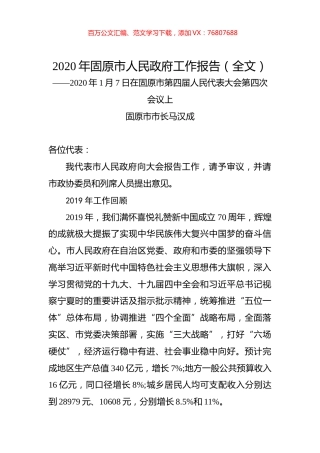 2020年固原市人民政府工作报告（全文）.docx