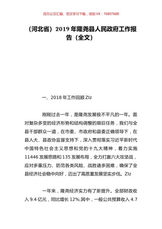 （河北省）2019年隆尧县人民政府工作报告（全文）.doc