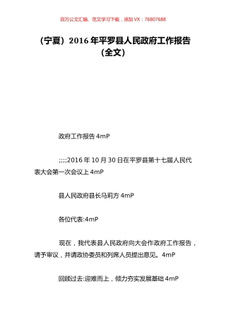（宁夏）2016年平罗县人民政府工作报告（全文）.doc