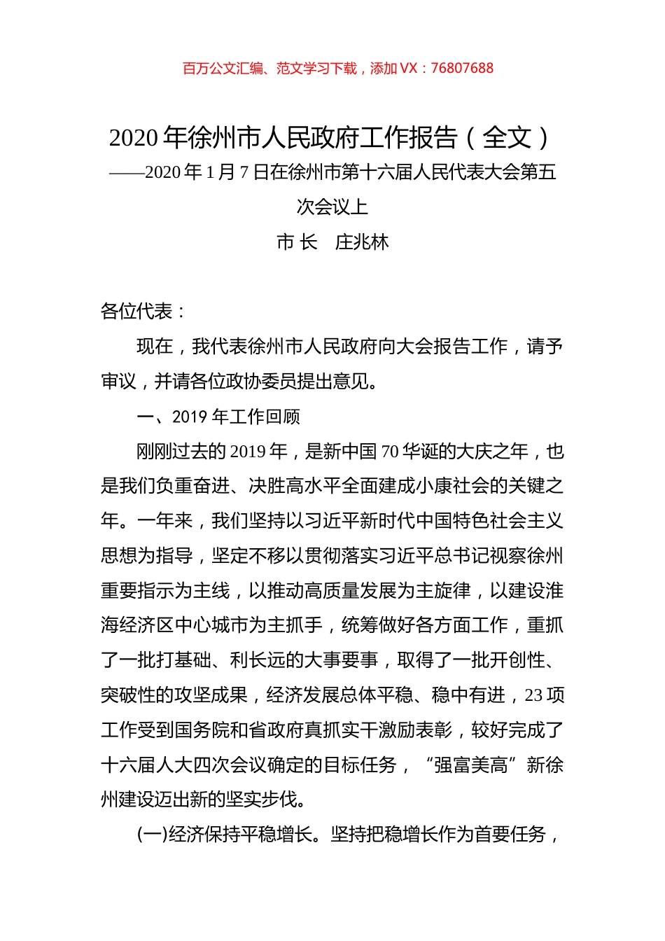 2020年徐州市人民政府工作报告（全文）.docx_第1页