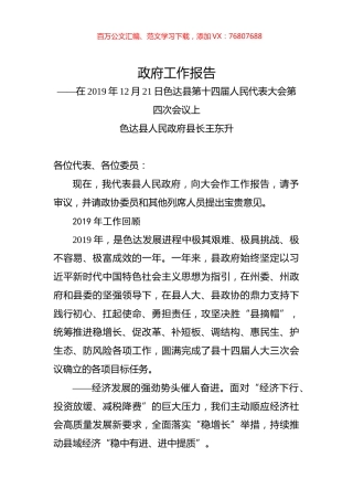 （四川省）2020年色达县人民政府工作报告（全文）.docx