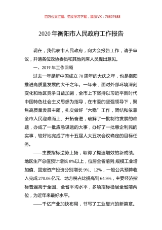 2020年衡阳市政府工作报告.docx