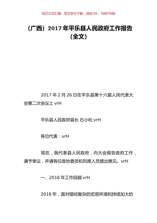 （广西）2017年平乐县人民政府工作报告（全文）.doc