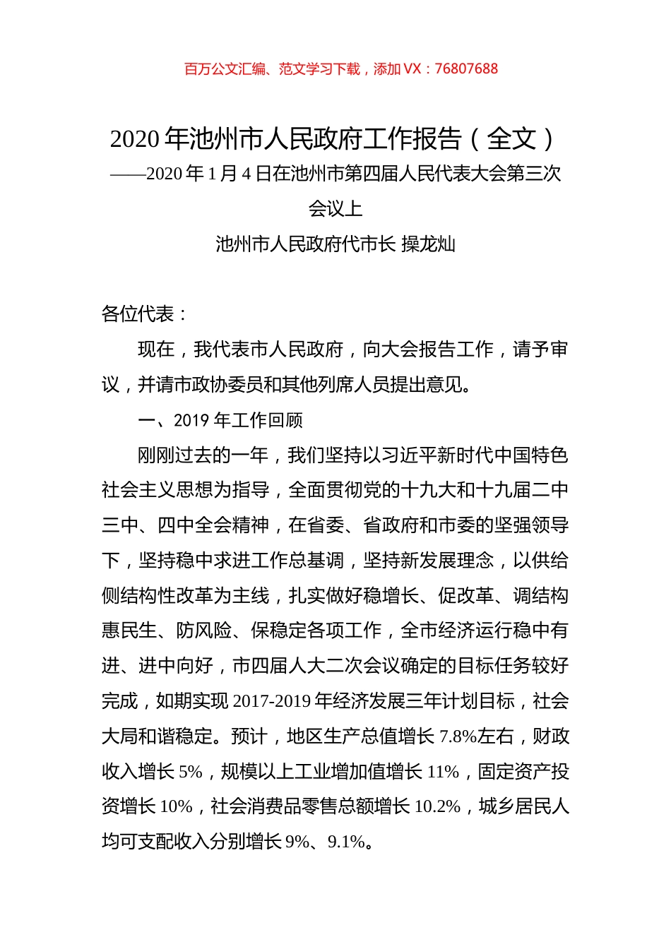 2020年池州市人民政府工作报告（全文）.docx_第1页