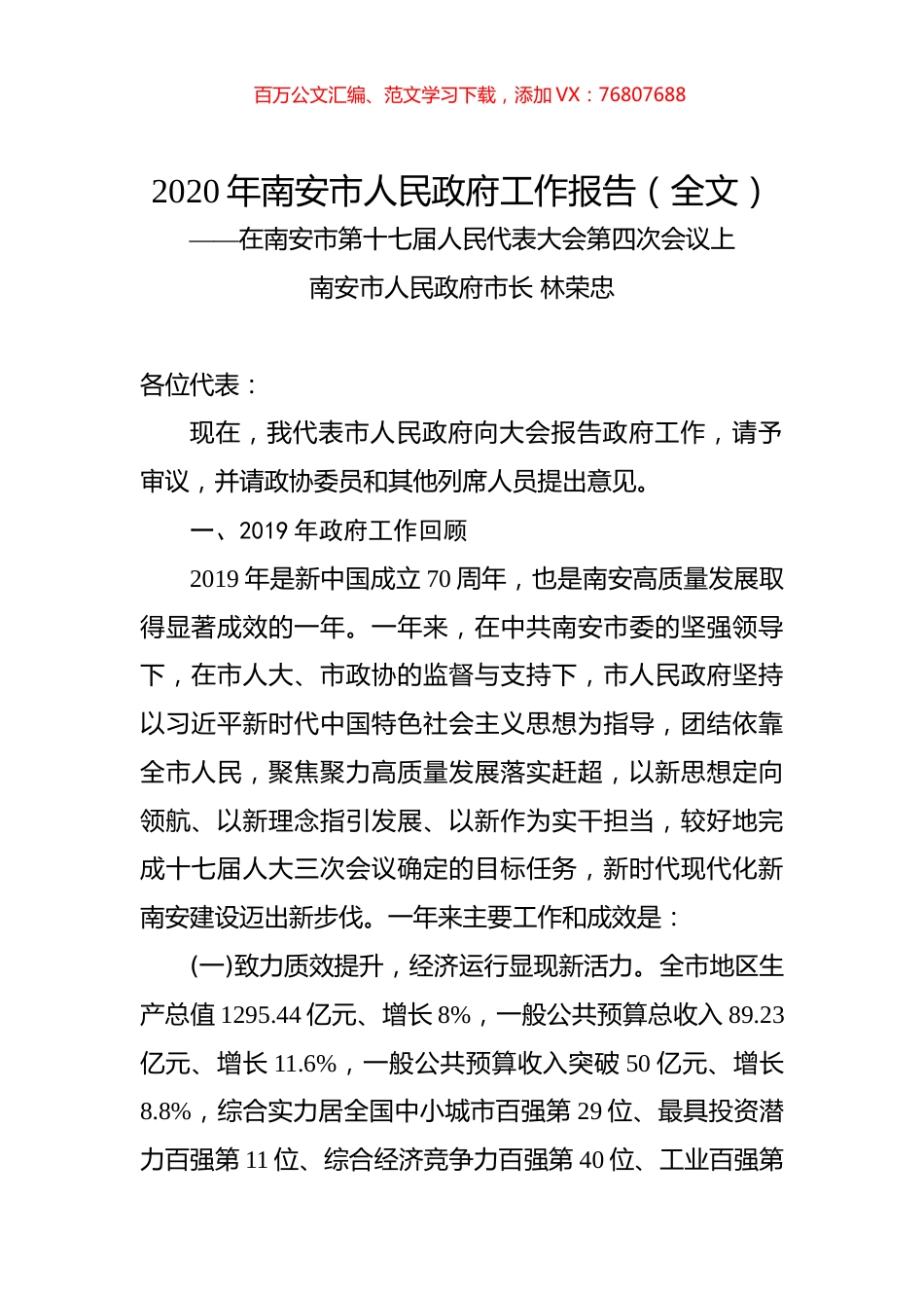 2020年南安市人民政府工作报告（全文）.docx_第1页