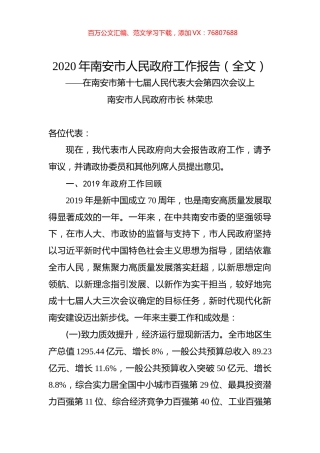 2020年南安市人民政府工作报告（全文）.docx
