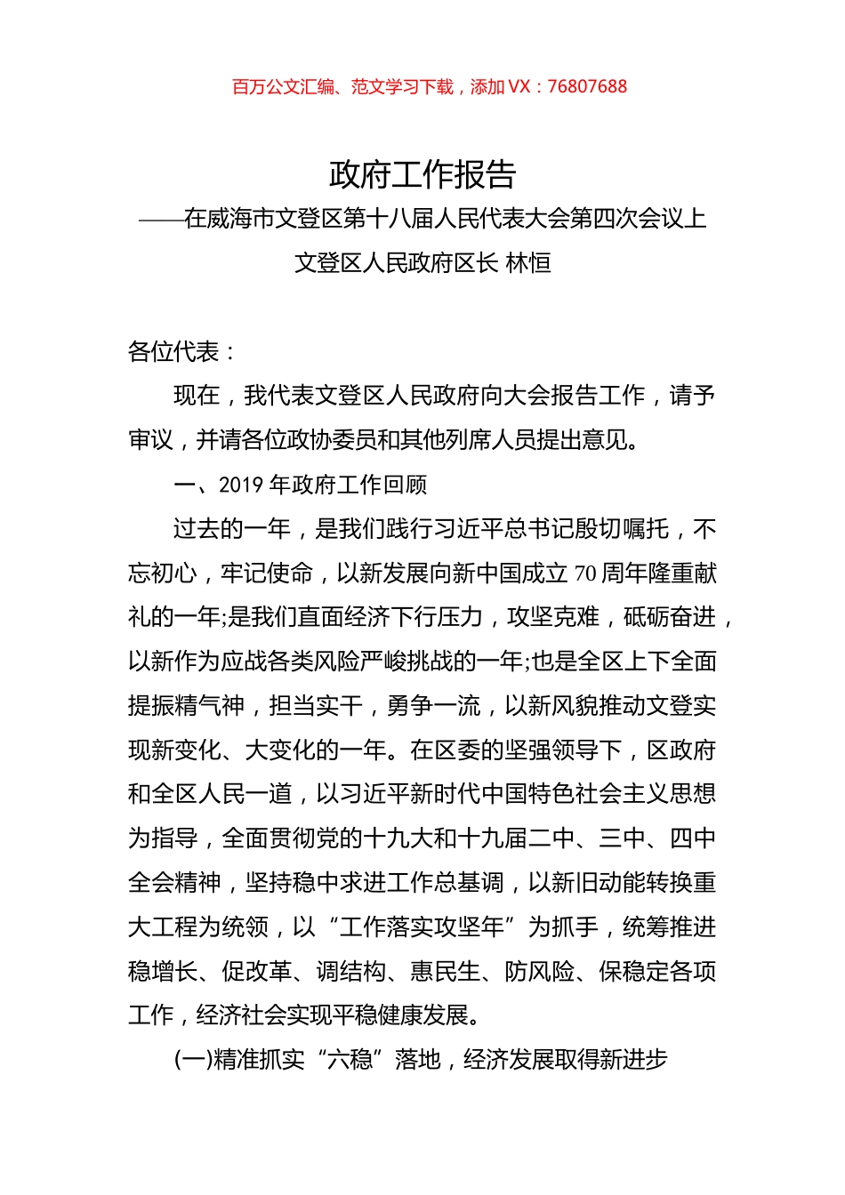 （山东省）2020年威海市文登区人民政府工作报告（全文）.docx_第1页