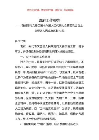 （山东省）2020年威海市文登区人民政府工作报告（全文）.docx