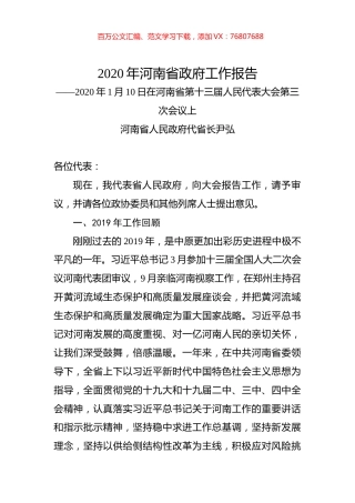 2020年河南省政府工作报告.docx