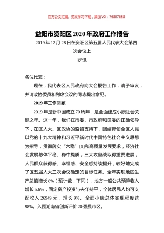 2020年益阳市资阳区政府工作报告.docx