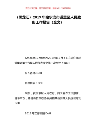 （黑龙江）2019年哈尔滨市道里区人民政府工作报告（全文）.doc