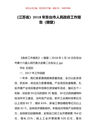 （江苏省）2018年东台市人民政府工作报告（摘登）.doc