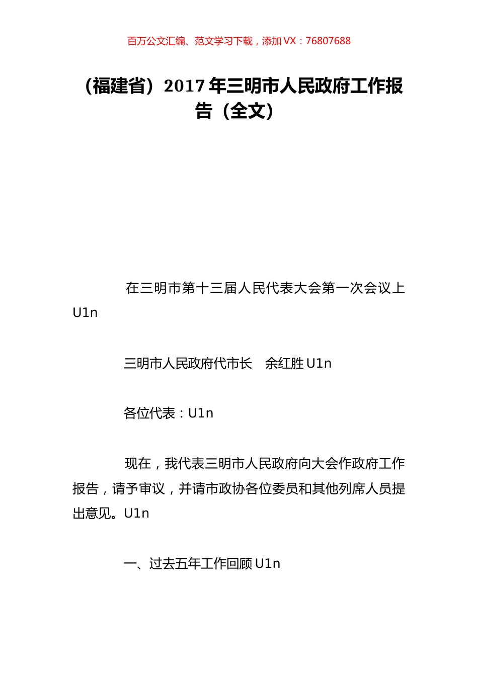 （福建省）2017年三明市人民政府工作报告（全文）.doc_第1页