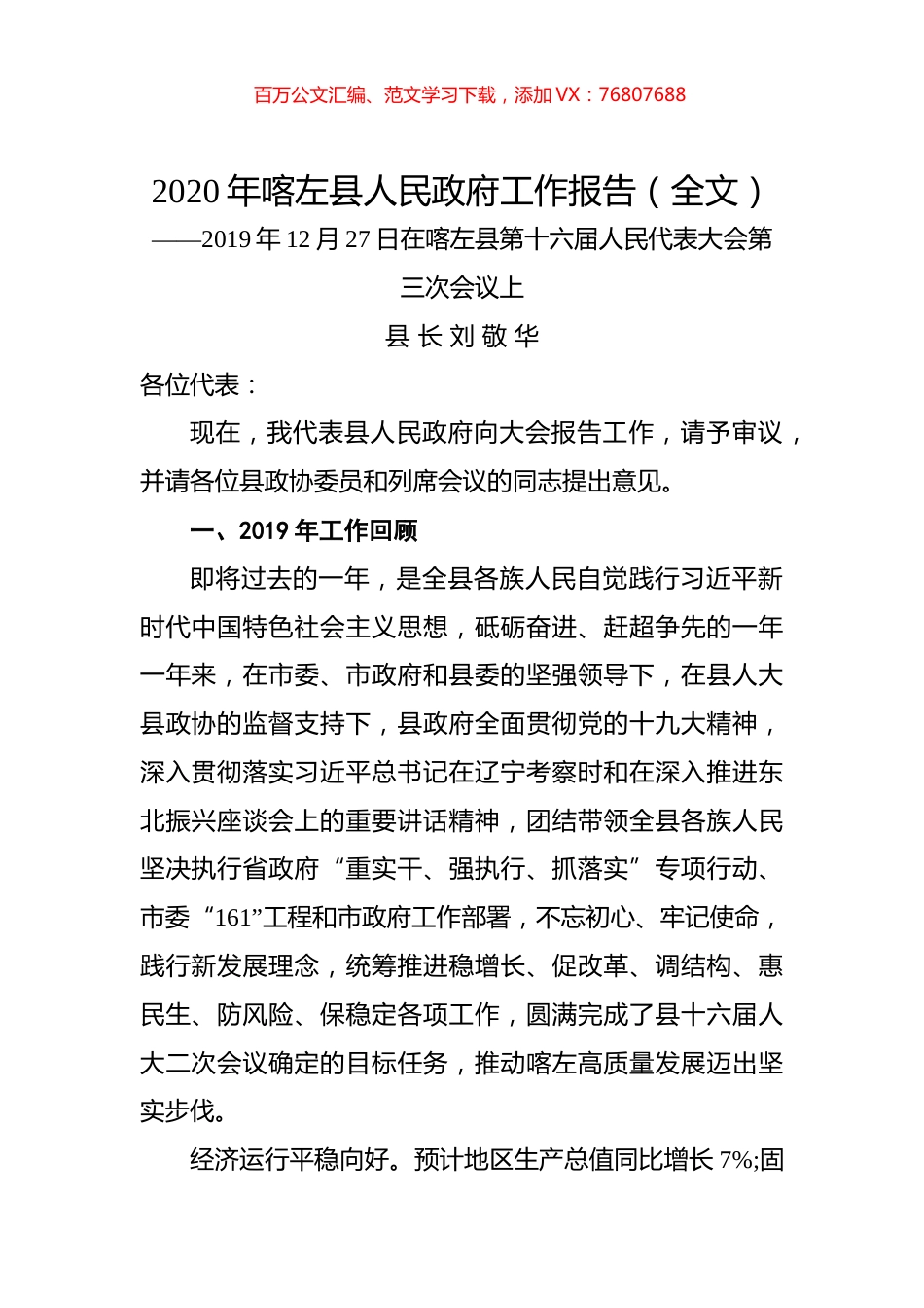 2020年喀左县人民政府工作报告（全文）.docx_第1页