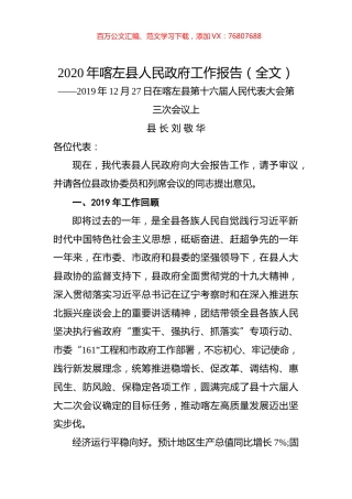 2020年喀左县人民政府工作报告（全文）.docx