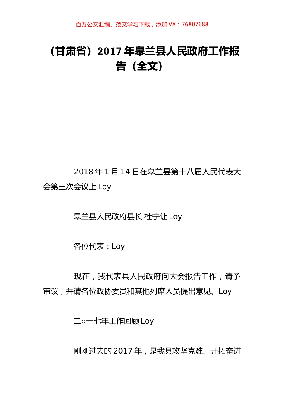 （甘肃省）2017年皋兰县人民政府工作报告（全文）.doc_第1页