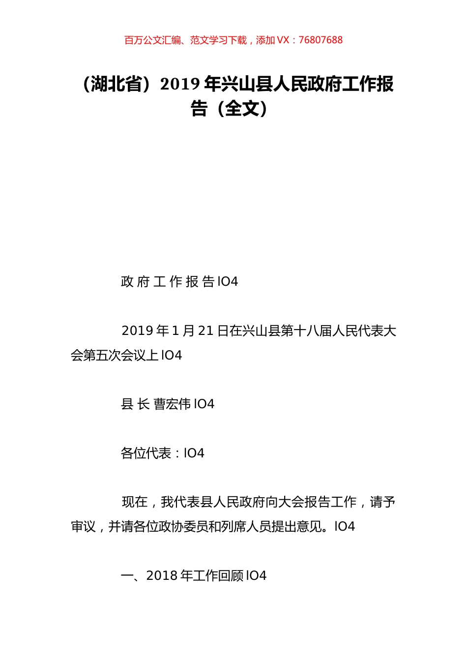（湖北省）2019年兴山县人民政府工作报告（全文）.doc_第1页