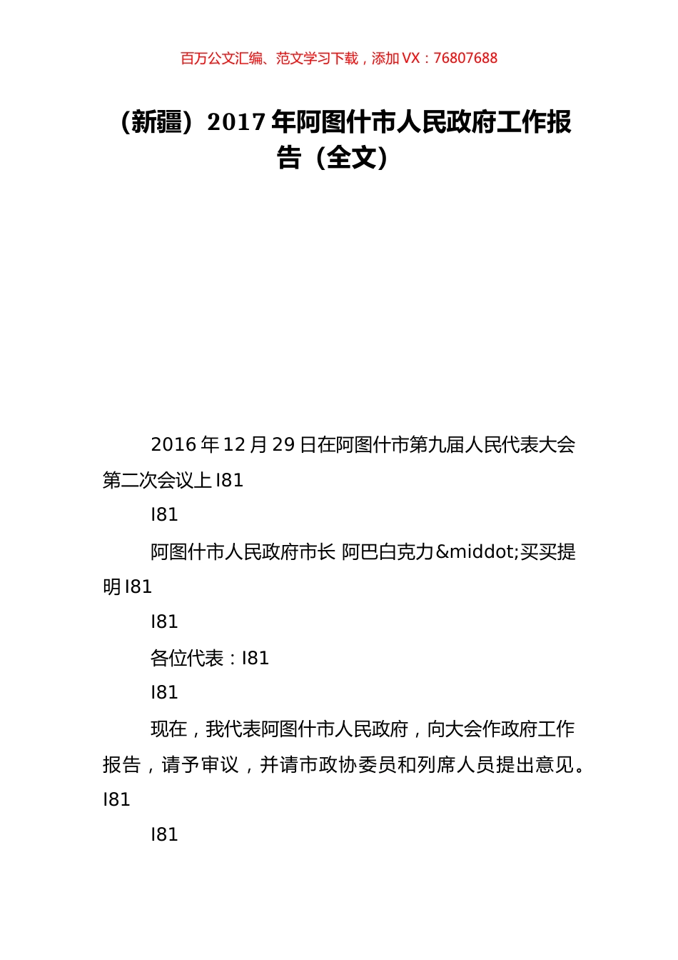 （新疆）2017年阿图什市人民政府工作报告（全文）.doc_第1页