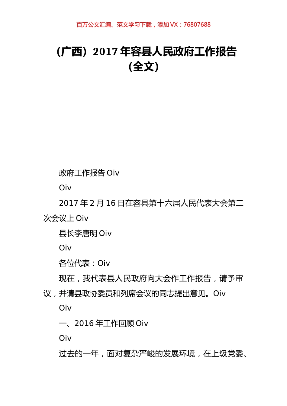 （广西）2017年容县人民政府工作报告（全文）.doc_第1页
