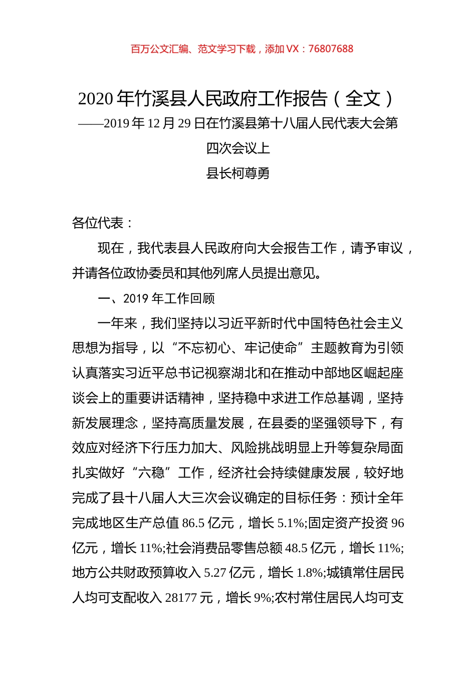 2020年竹溪县人民政府工作报告（全文）.docx_第1页