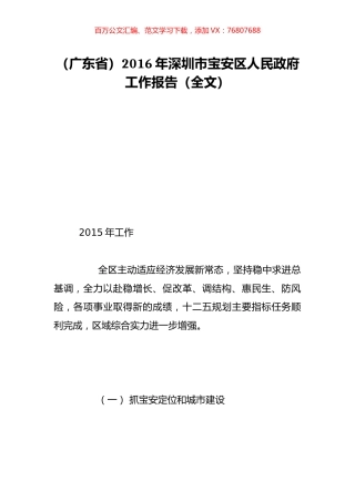 （广东省）2016年深圳市宝安区人民政府工作报告（全文）.doc