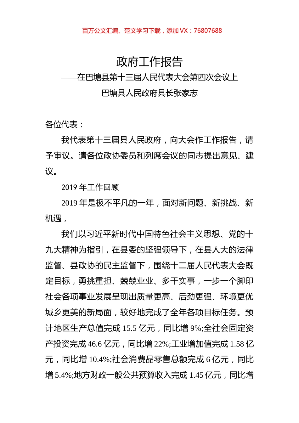 （四川省）2020年巴塘县人民政府工作报告（全文）.docx_第1页