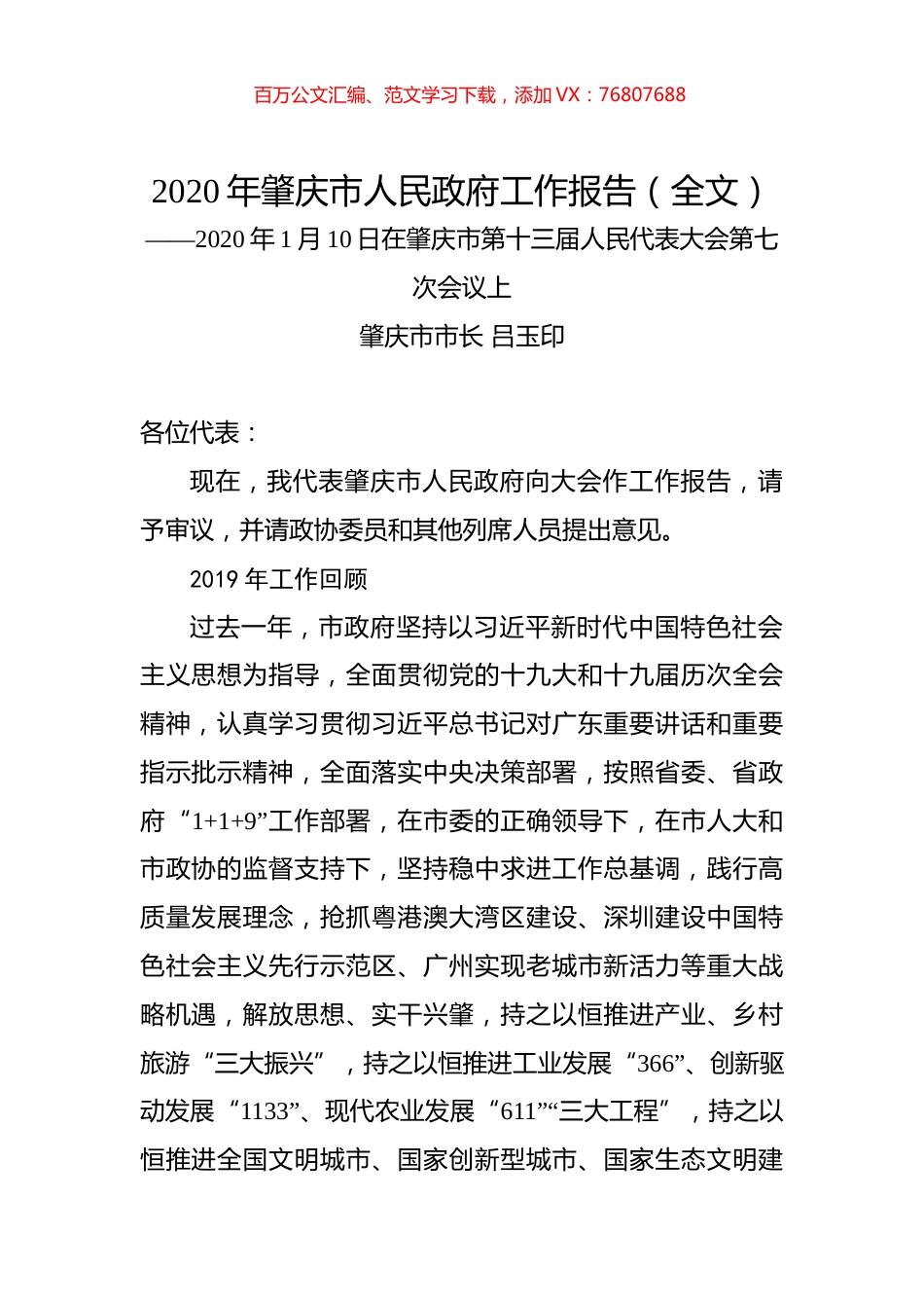 2020年肇庆市人民政府工作报告（全文）.docx_第1页