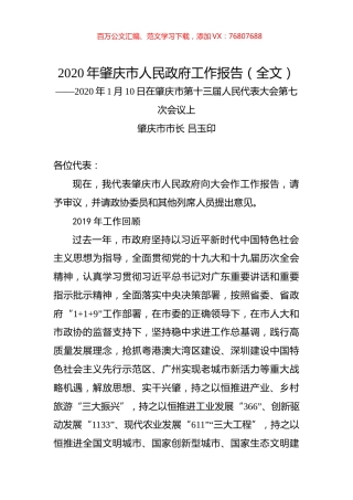 2020年肇庆市人民政府工作报告（全文）.docx