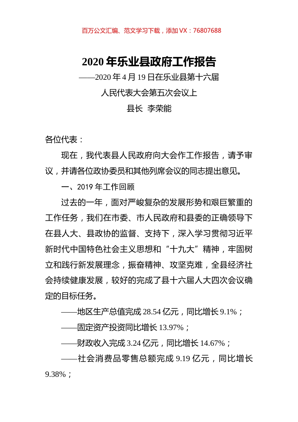 2020年乐业县政府工作报告.docx_第1页