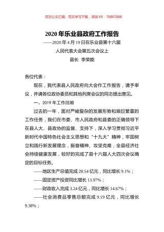2020年乐业县政府工作报告.docx