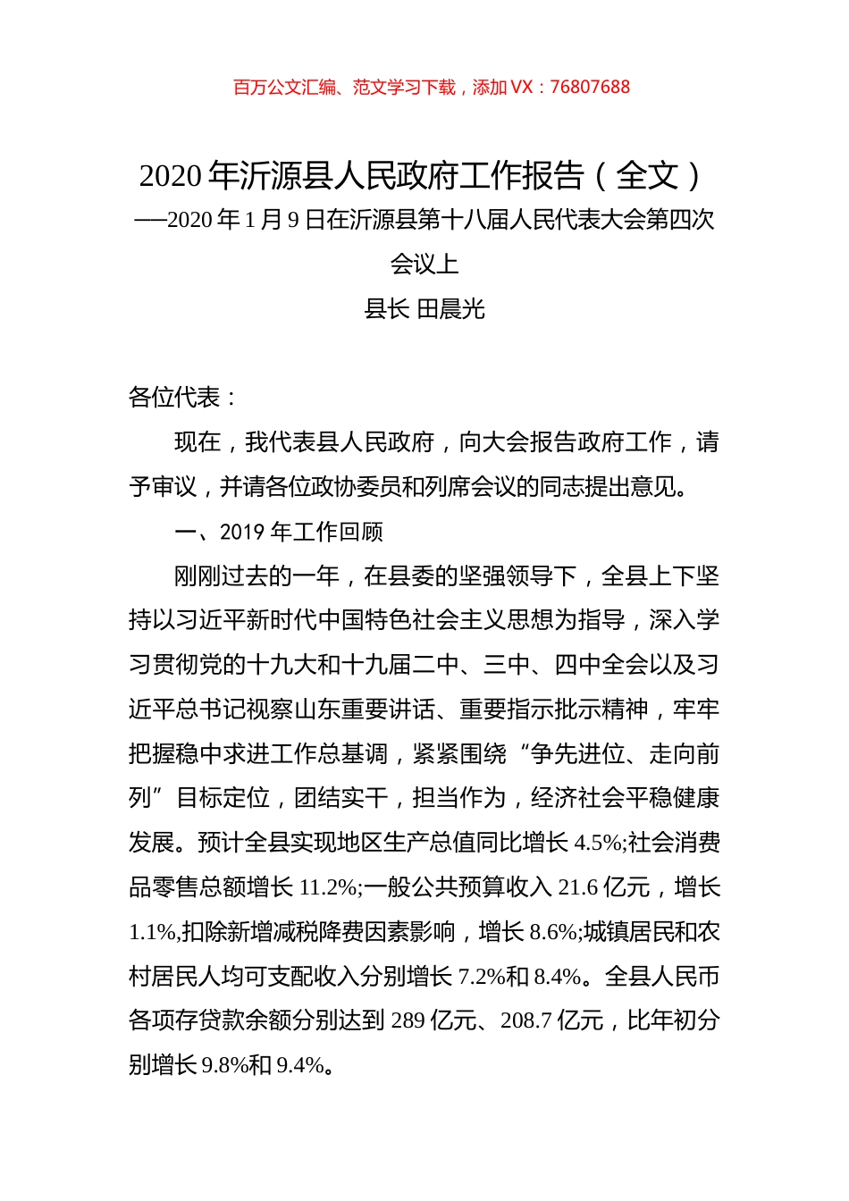 2020年沂源县人民政府工作报告（全文）.docx_第1页