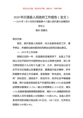 2020年沂源县人民政府工作报告（全文）.docx