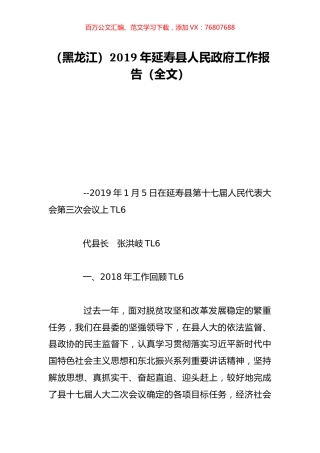（黑龙江）2019年延寿县人民政府工作报告（全文）.doc