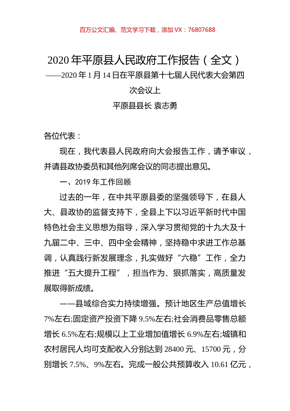 2020年平原县人民政府工作报告（全文）.docx_第1页