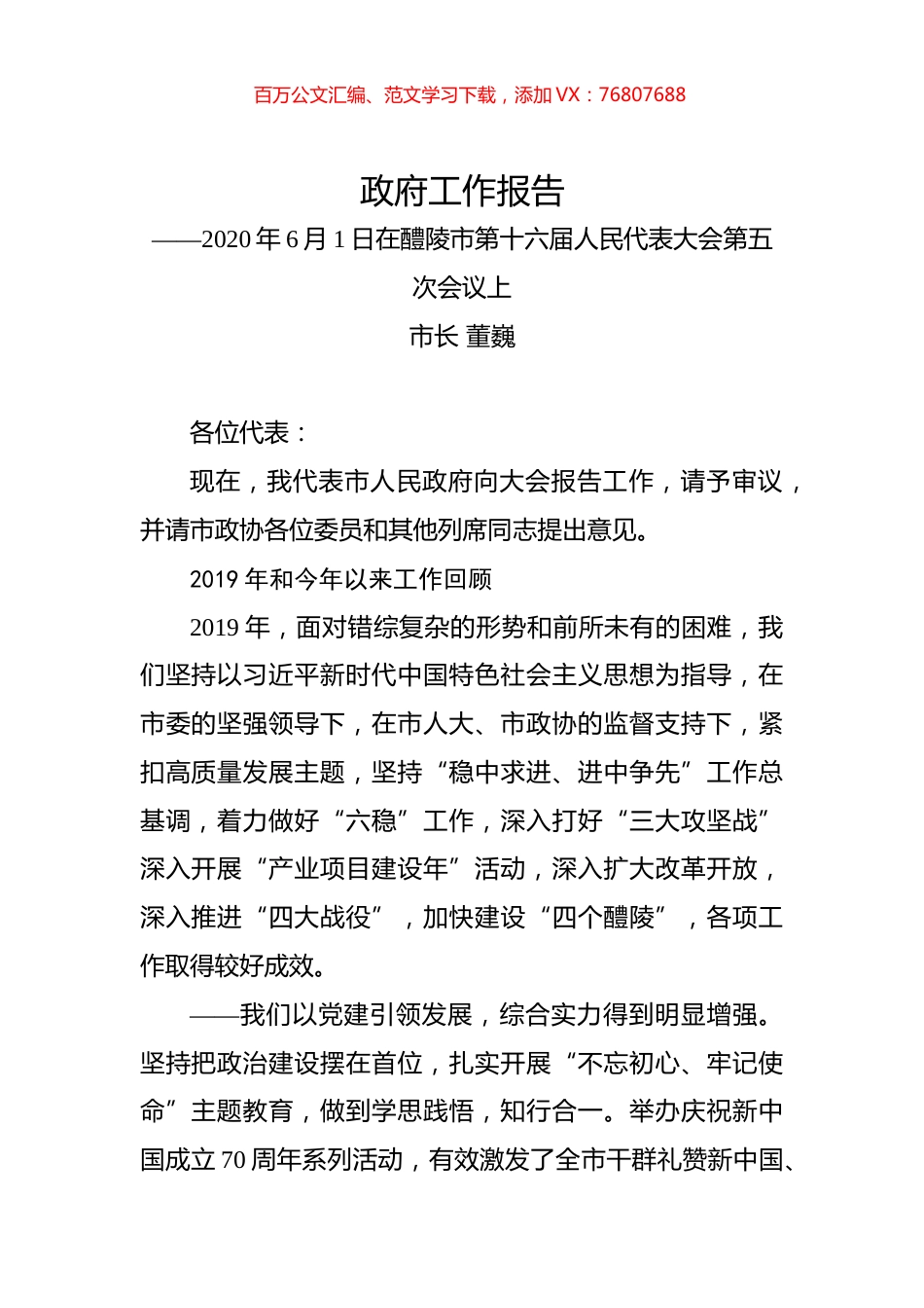 2020年株洲市醴陵市政府工作报告.docx_第1页