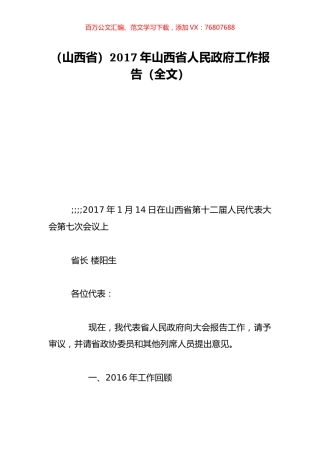（山西省）2017年山西省人民政府工作报告（全文）.doc