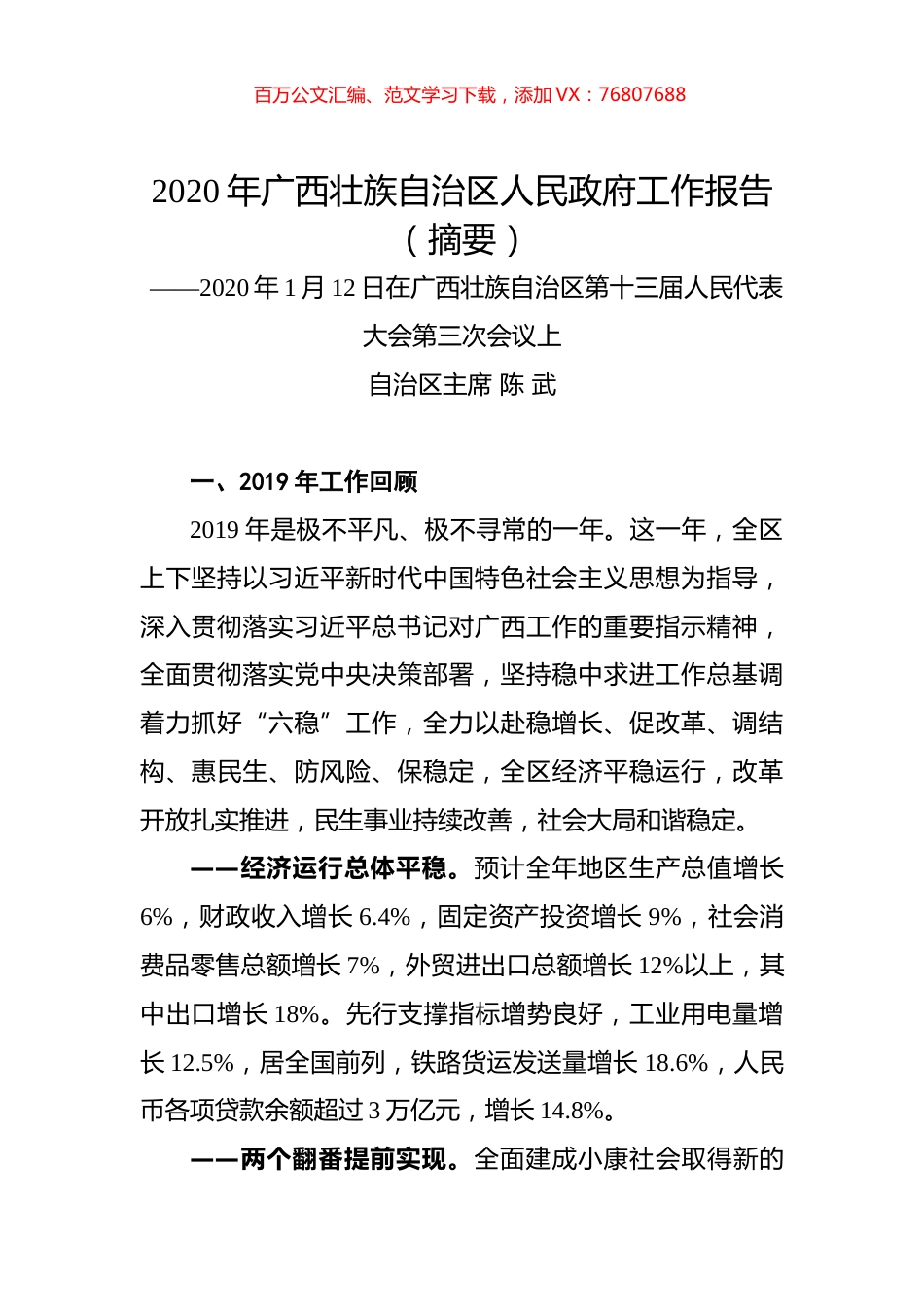 2020年广西壮族自治区人民政府工作报告（摘要）.docx_第1页