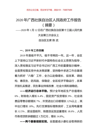 2020年广西壮族自治区人民政府工作报告（摘要）.docx