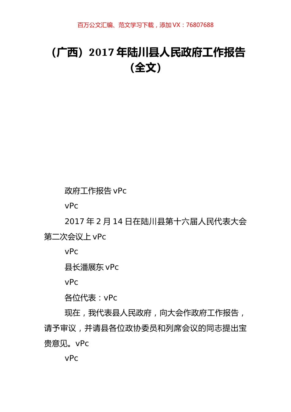 （广西）2017年陆川县人民政府工作报告（全文）.doc_第1页