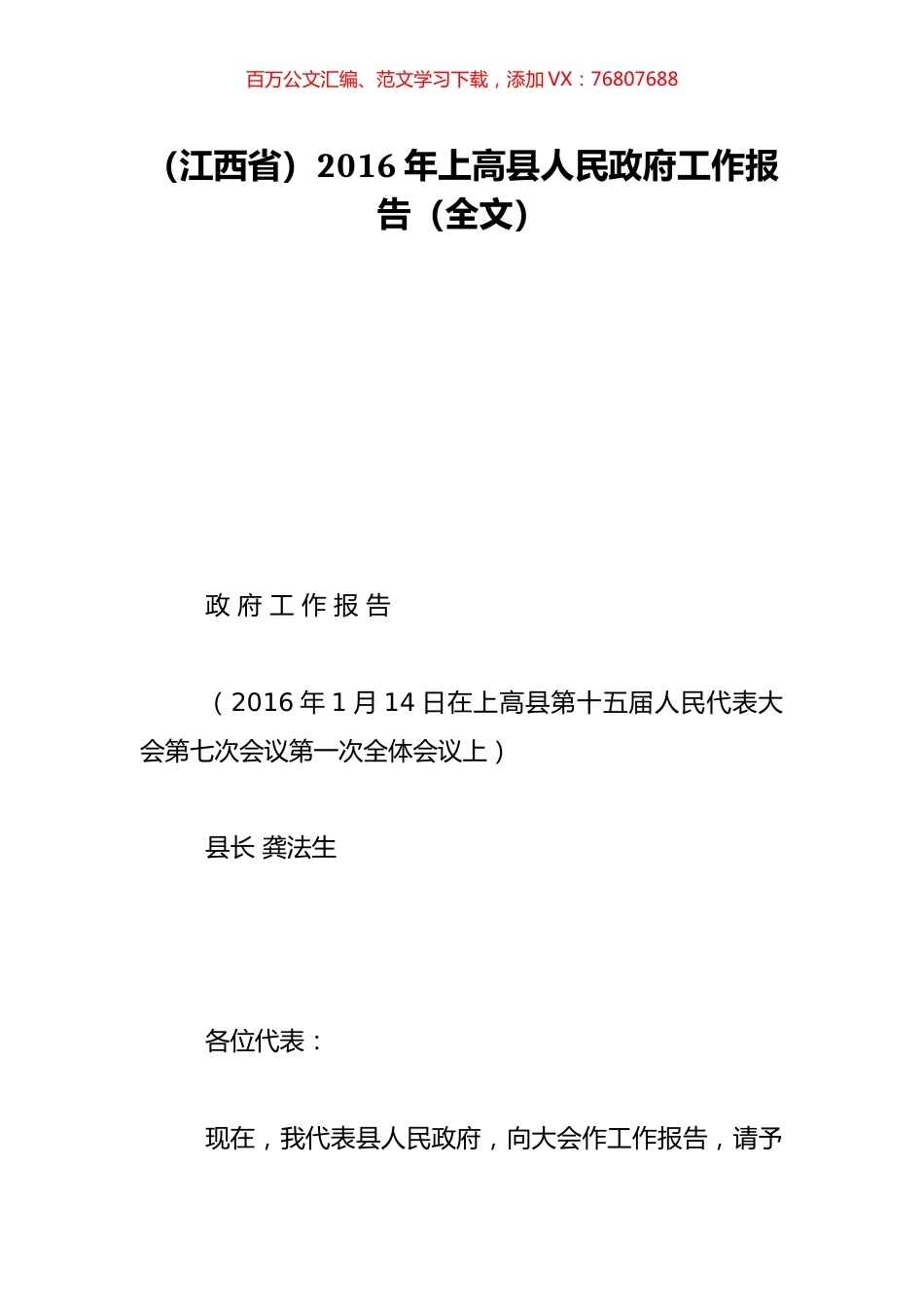 （江西省）2016年上高县人民政府工作报告（全文）.doc_第1页