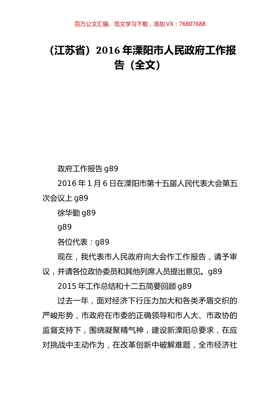 （江苏省）2016年溧阳市人民政府工作报告（全文）.doc_第1页