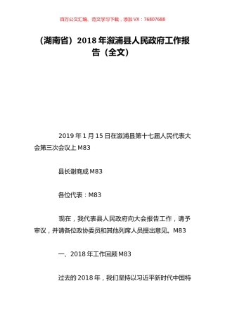 （湖南省）2018年溆浦县人民政府工作报告（全文）.doc