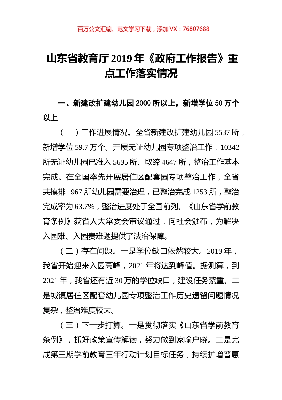 山东省教育厅2019年《政府工作报告》重点工作落实情况.docx_第1页