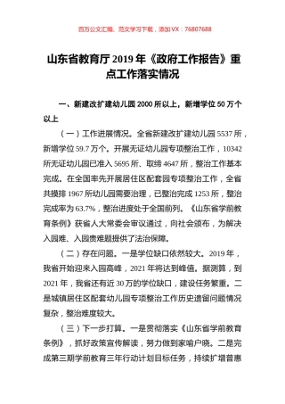 山东省教育厅2019年《政府工作报告》重点工作落实情况.docx