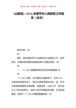 （山西省）2016年原平市人民政府工作报告（全文）.doc