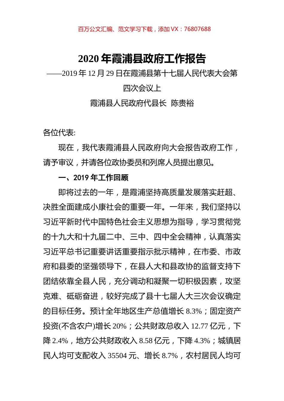 2020年霞浦县政府工作报告.docx_第1页