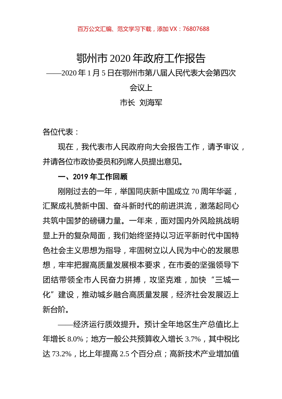 鄂州市2020年政府工作报告.docx_第1页