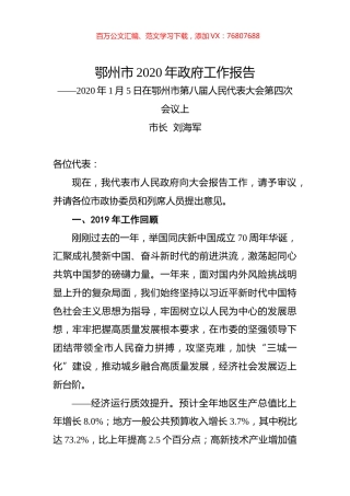 鄂州市2020年政府工作报告.docx