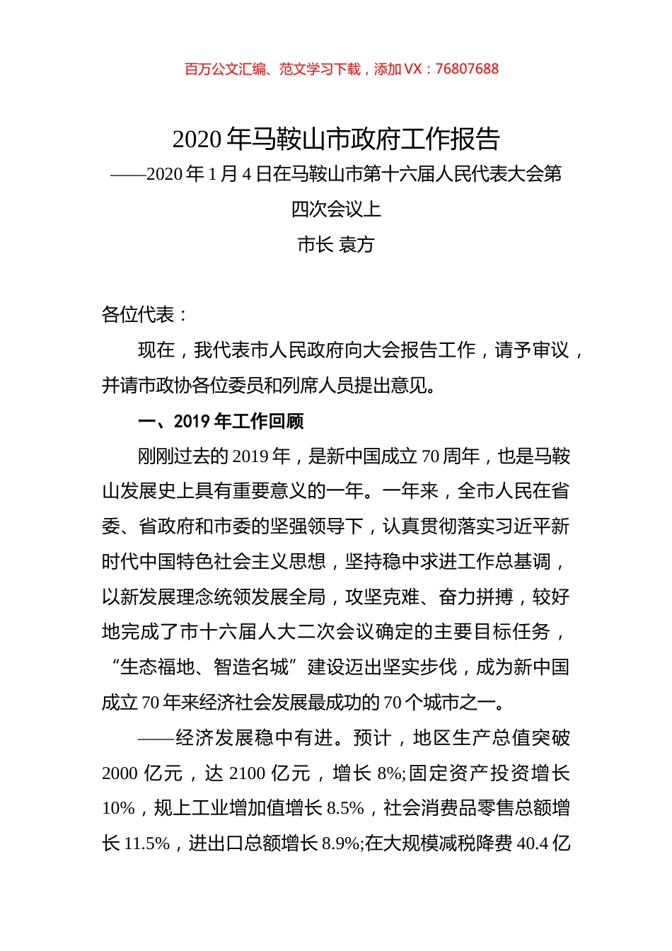 2020年马鞍山市政府工作报告.docx_第1页